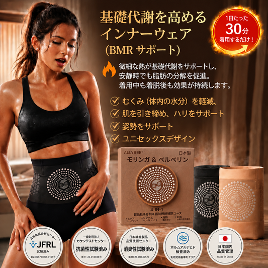 公式ブランドストア 🌟 ALLYBEE® 2026 モリンガ＆ベルベリン配合 4-in-1 マイクロパーティクル シェイピングショーツ