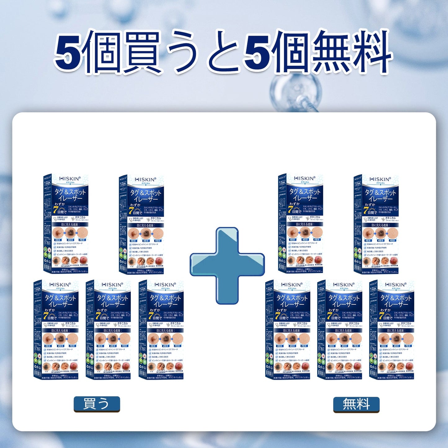 𝐇𝐈𝐒𝐊𝐈𝐍®👩‍⚕️ 7日間 スキンタグ＆スポットイレーサー｜痛みがなく、傷跡を残さない 高機能スポット除去ローラーボールペン