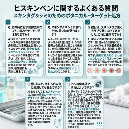 𝐇𝐈𝐒𝐊𝐈𝐍®👩‍⚕️ 7日間 スキンタグ＆スポットイレーサー｜痛みがなく、傷跡を残さない 高機能スポット除去ローラーボールペン